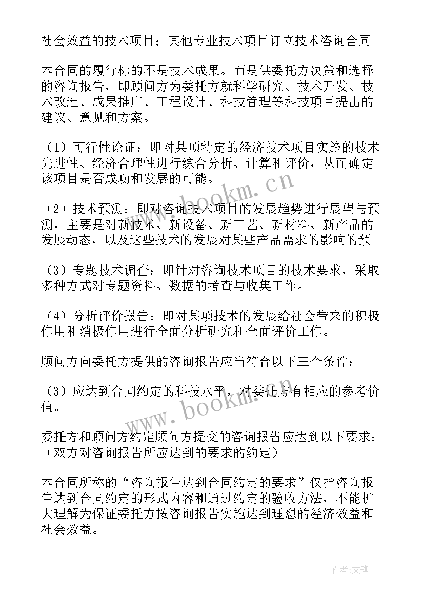 纺织行业信息化 技术咨询合同(模板6篇)