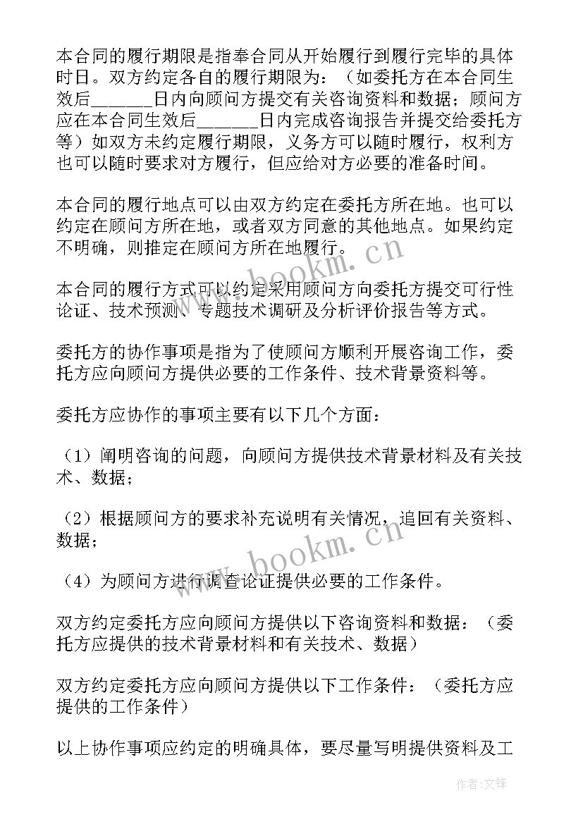 纺织行业信息化 技术咨询合同(模板6篇)