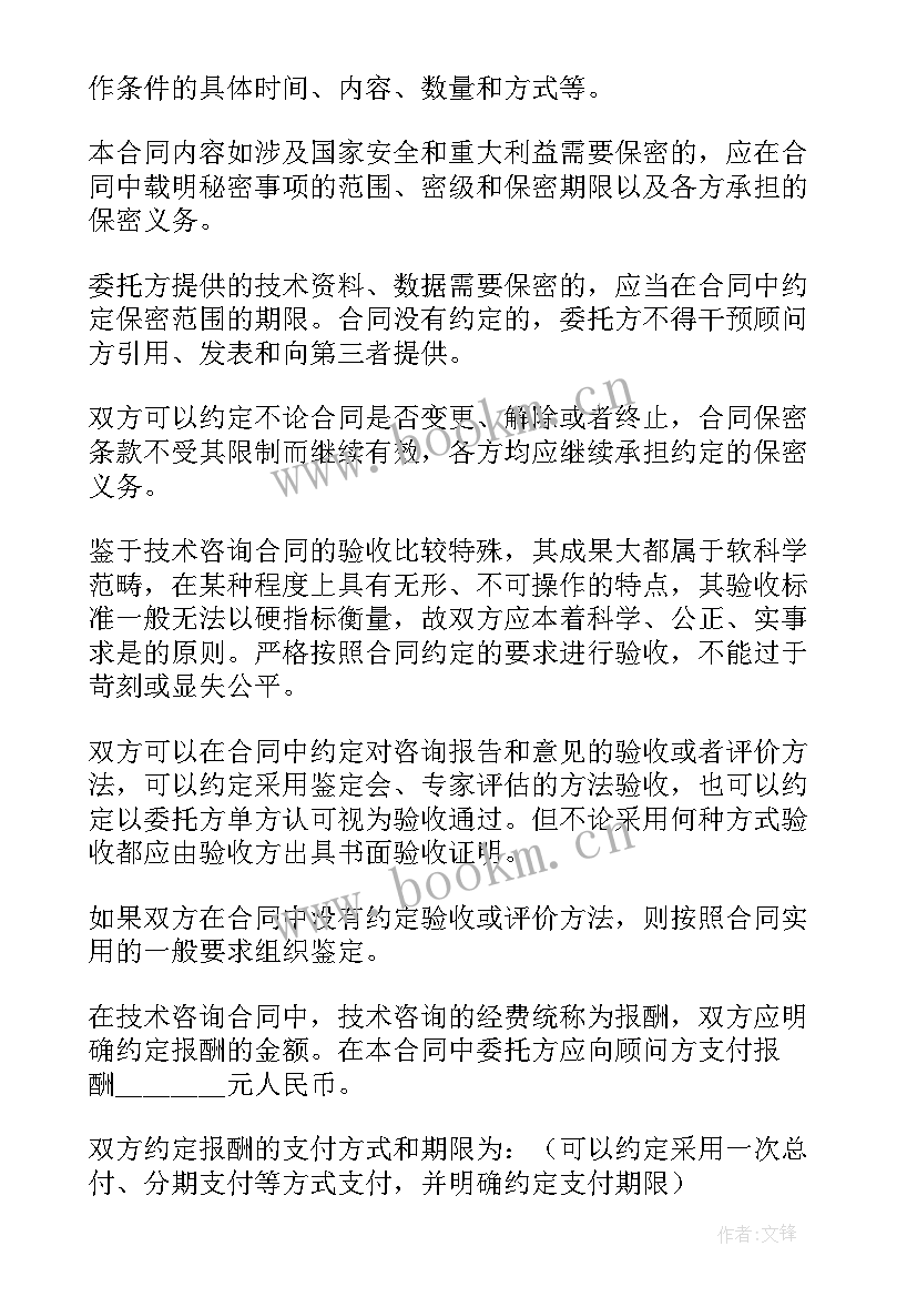 纺织行业信息化 技术咨询合同(模板6篇)