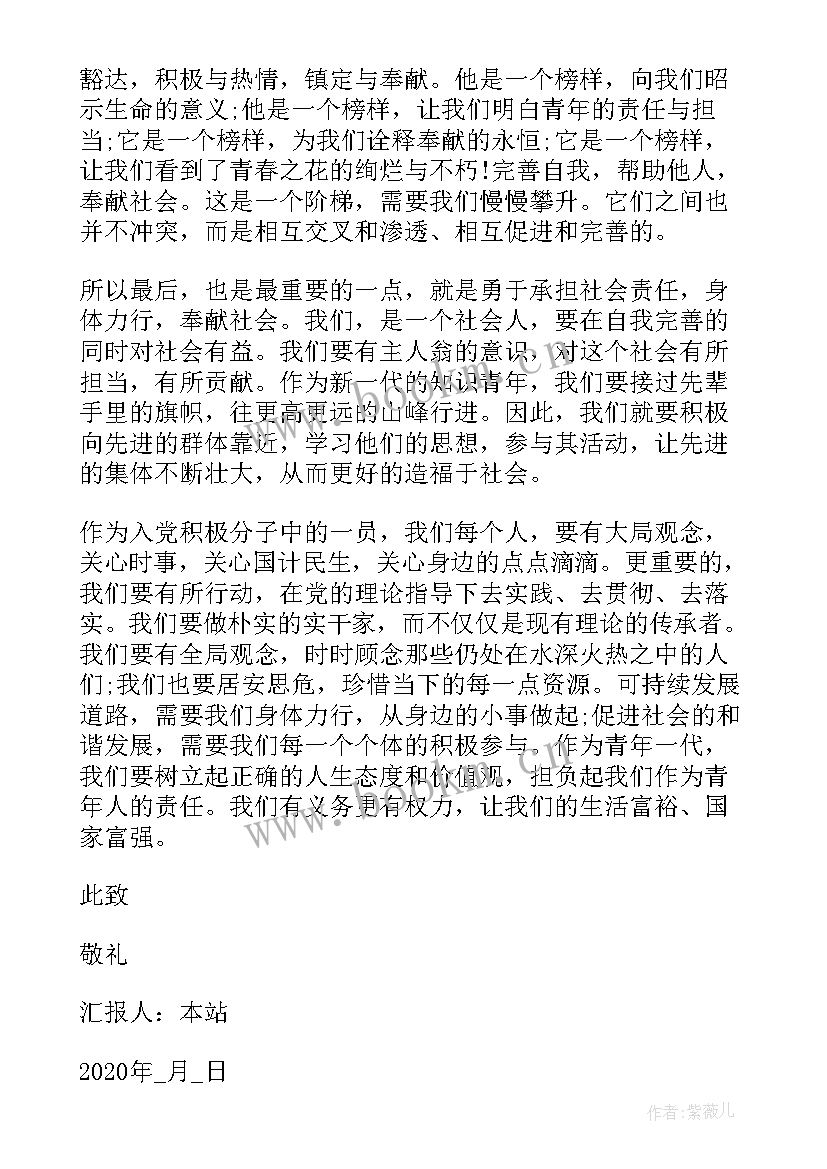 2023年思想汇报个人感悟和体会 思想汇报一季度思想汇报(大全10篇)