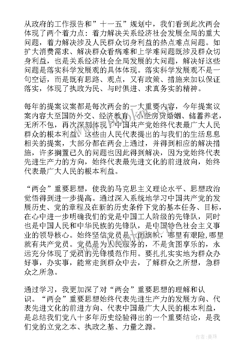 最新思想汇报哦(汇总7篇)