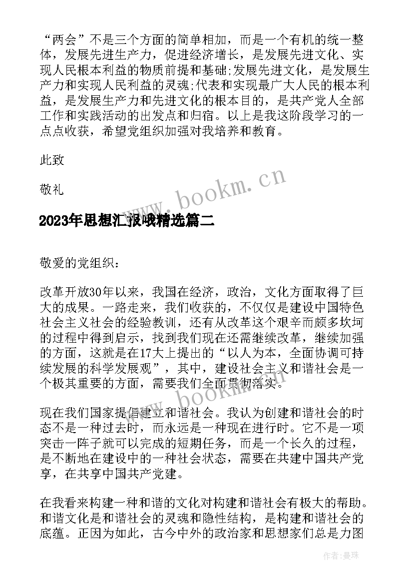 最新思想汇报哦(汇总7篇)