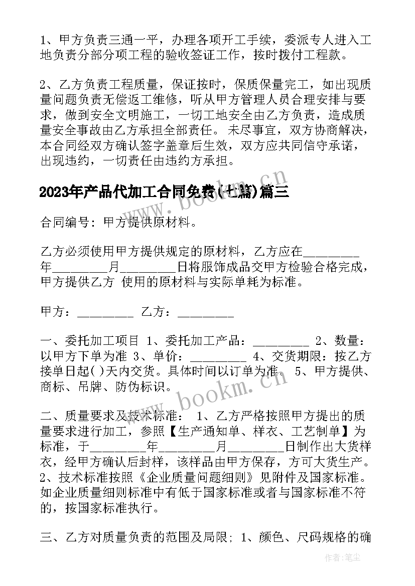 2023年产品代加工合同免费(大全7篇)