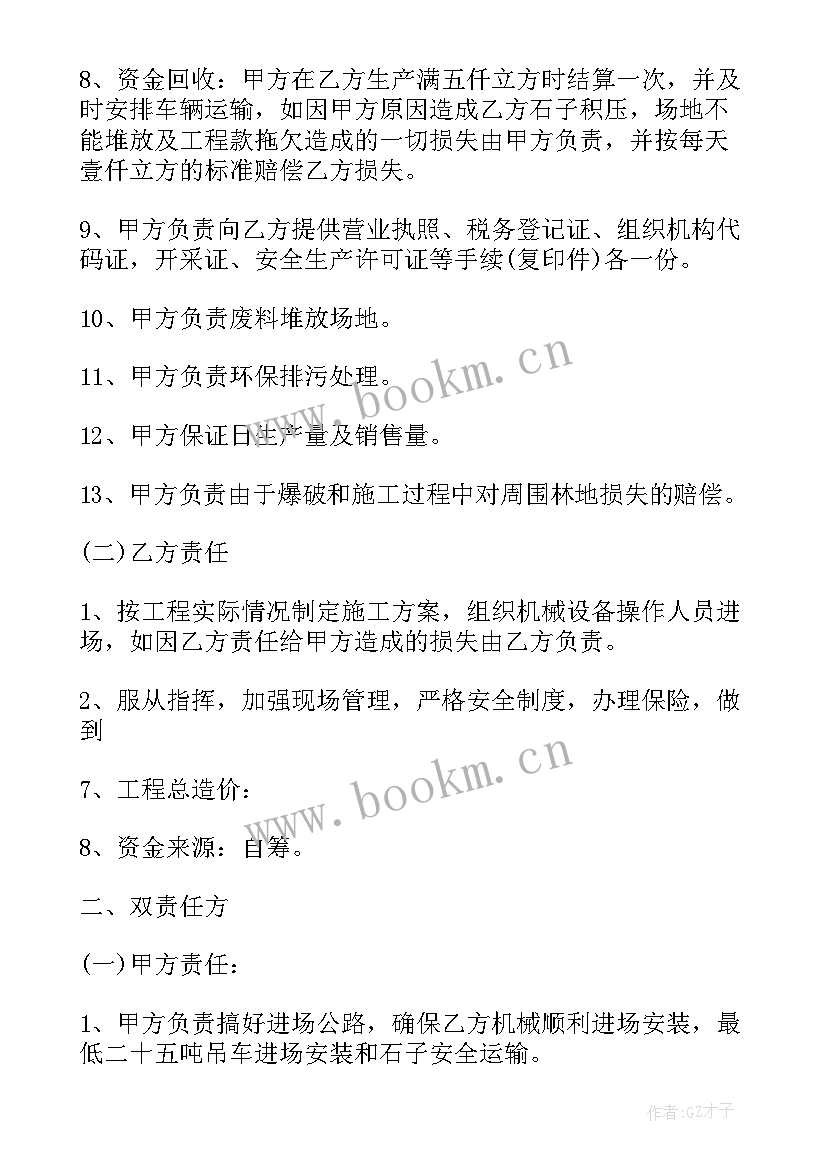 机械加工合同 加工合同(汇总10篇)