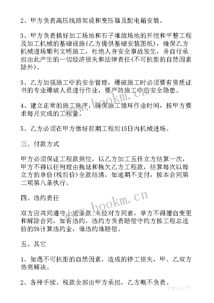 机械加工合同 加工合同(汇总10篇)