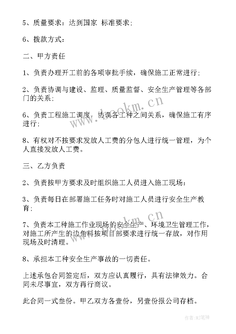 景观劳务分包合同 施工劳务分包合同(汇总6篇)