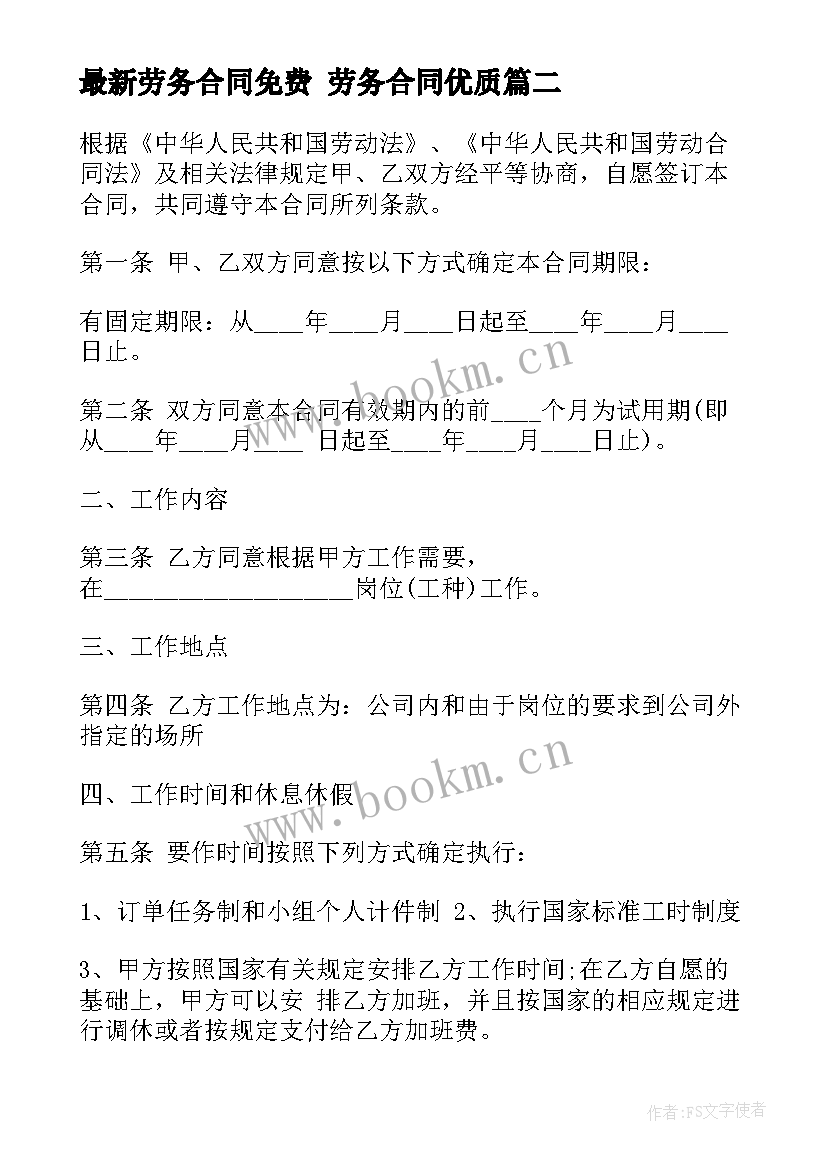 2023年劳务合同免费 劳务合同(大全10篇)