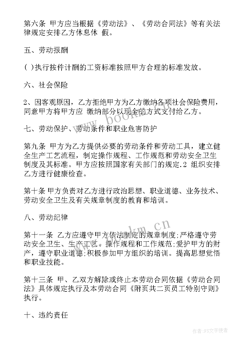 2023年劳务合同免费 劳务合同(大全10篇)