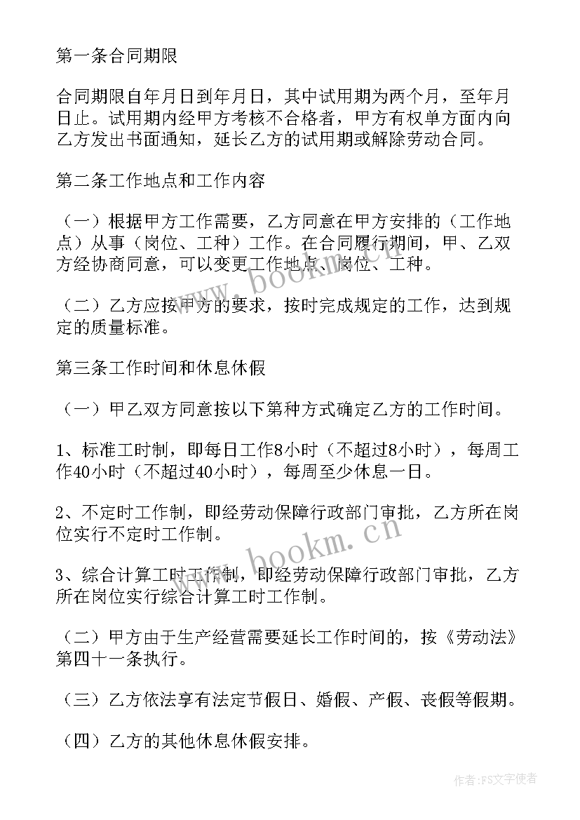 2023年劳务合同免费 劳务合同(大全10篇)