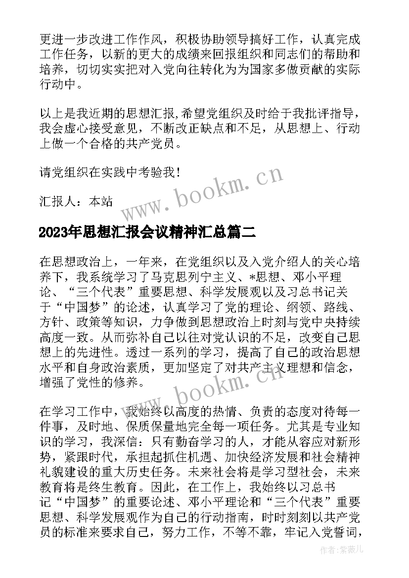 思想汇报会议精神(大全7篇)