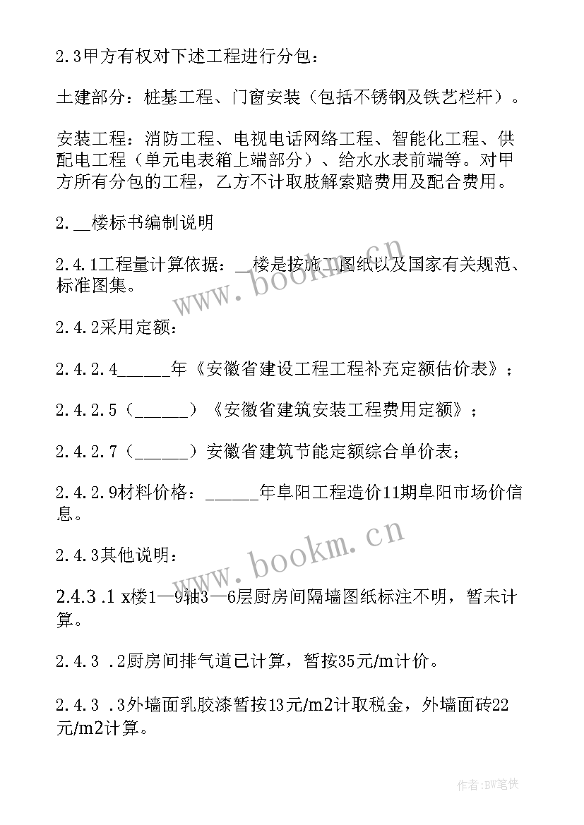 2023年砖砌体分包协议 建筑工程分包合同(优秀5篇)