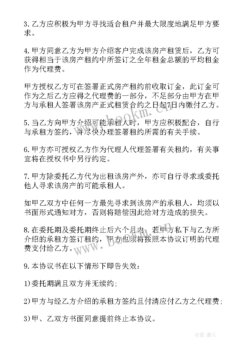 2023年委托中介租房合同 单位房产委托出租合同(汇总10篇)