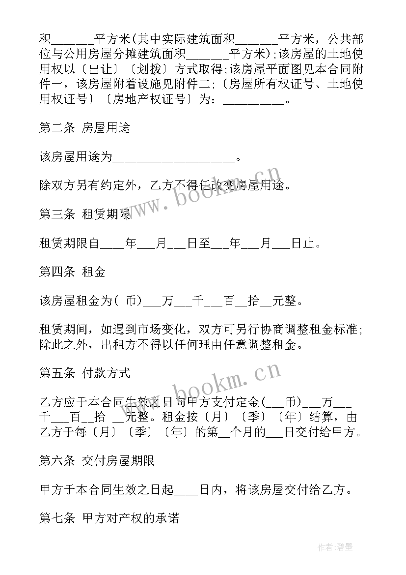 最新自有房屋出租交房产税 出租合同(实用7篇)