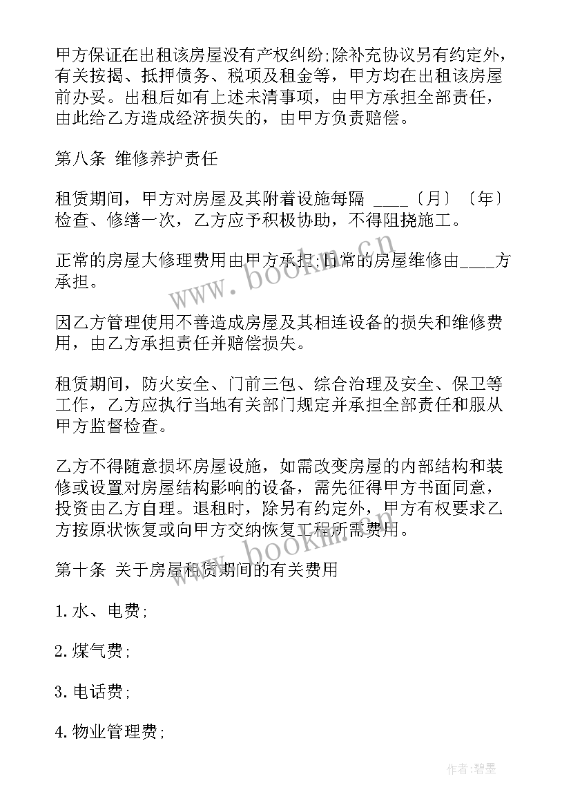 最新自有房屋出租交房产税 出租合同(实用7篇)