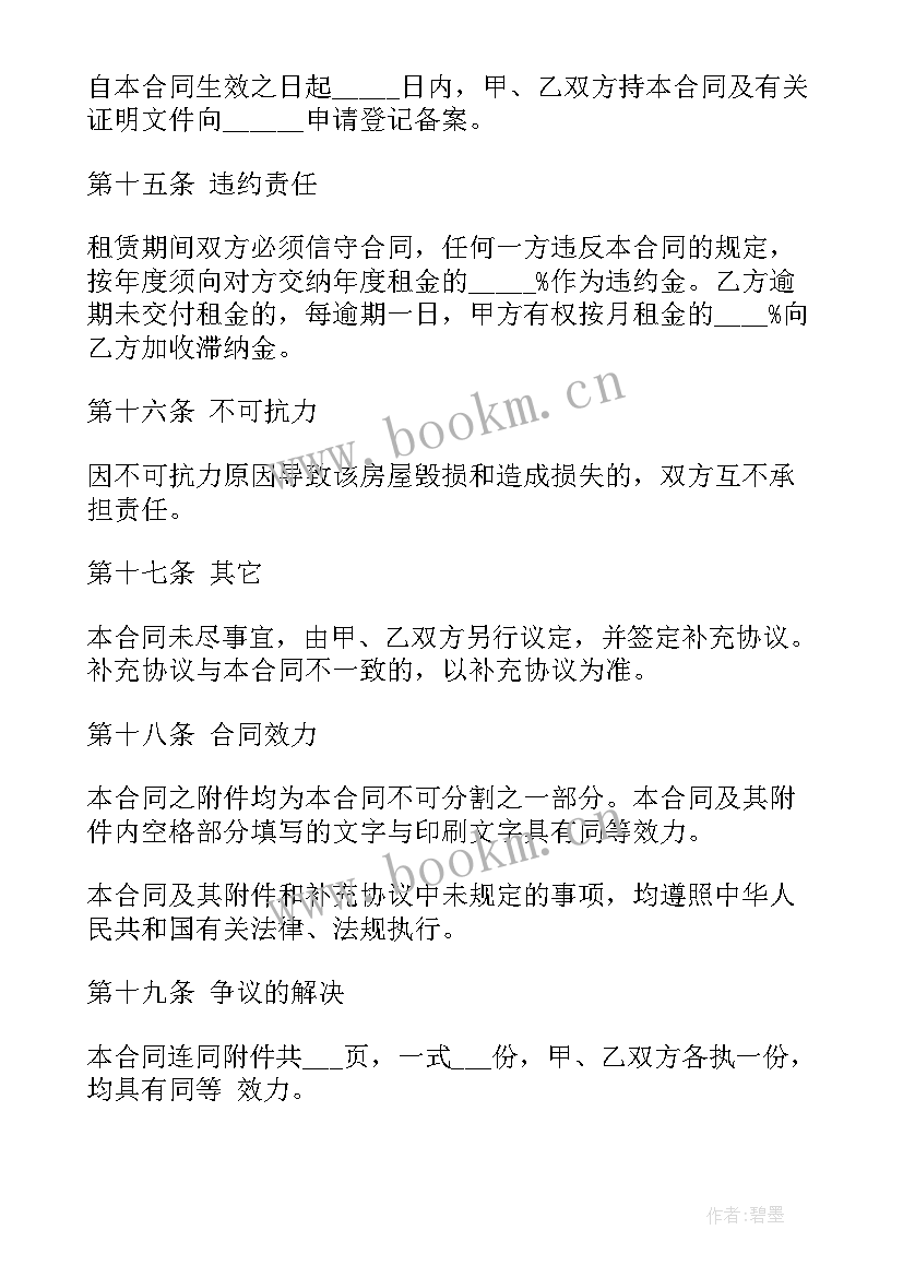 最新自有房屋出租交房产税 出租合同(实用7篇)