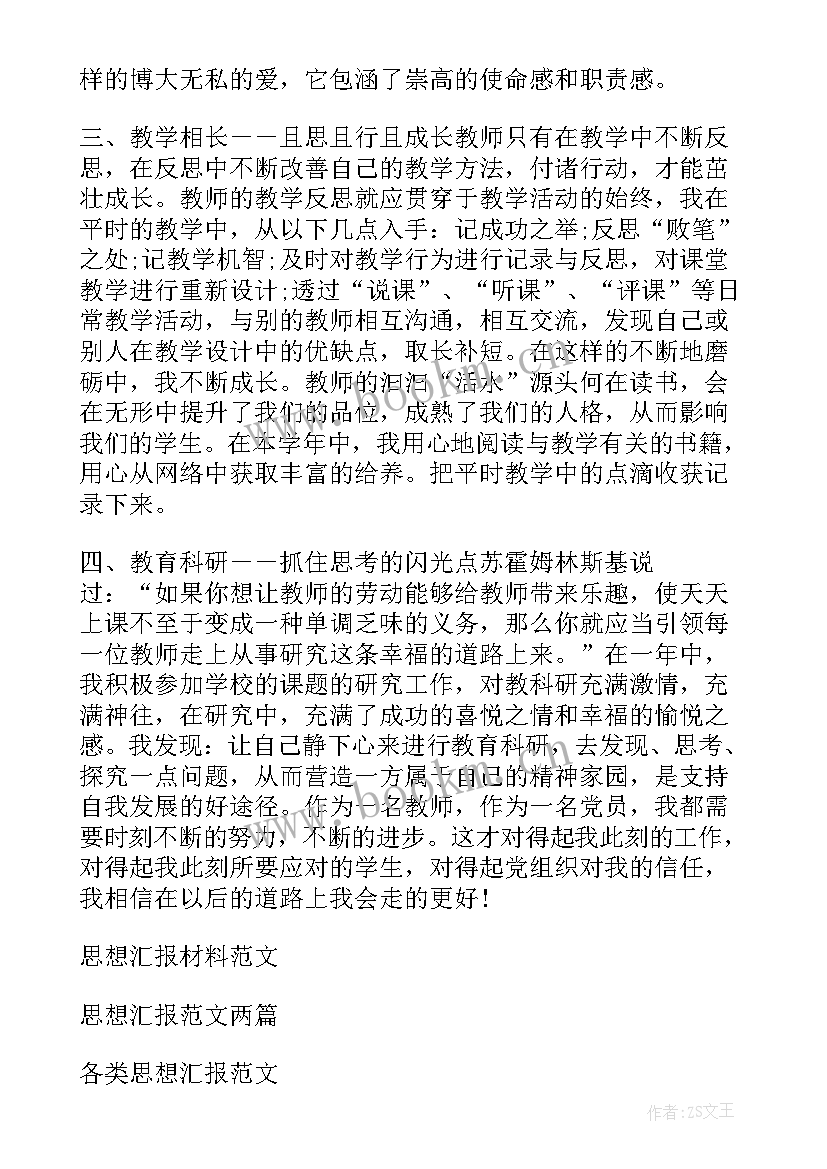 最新思想汇报四个意识结合四个自信两个维护 思想汇报(模板7篇)