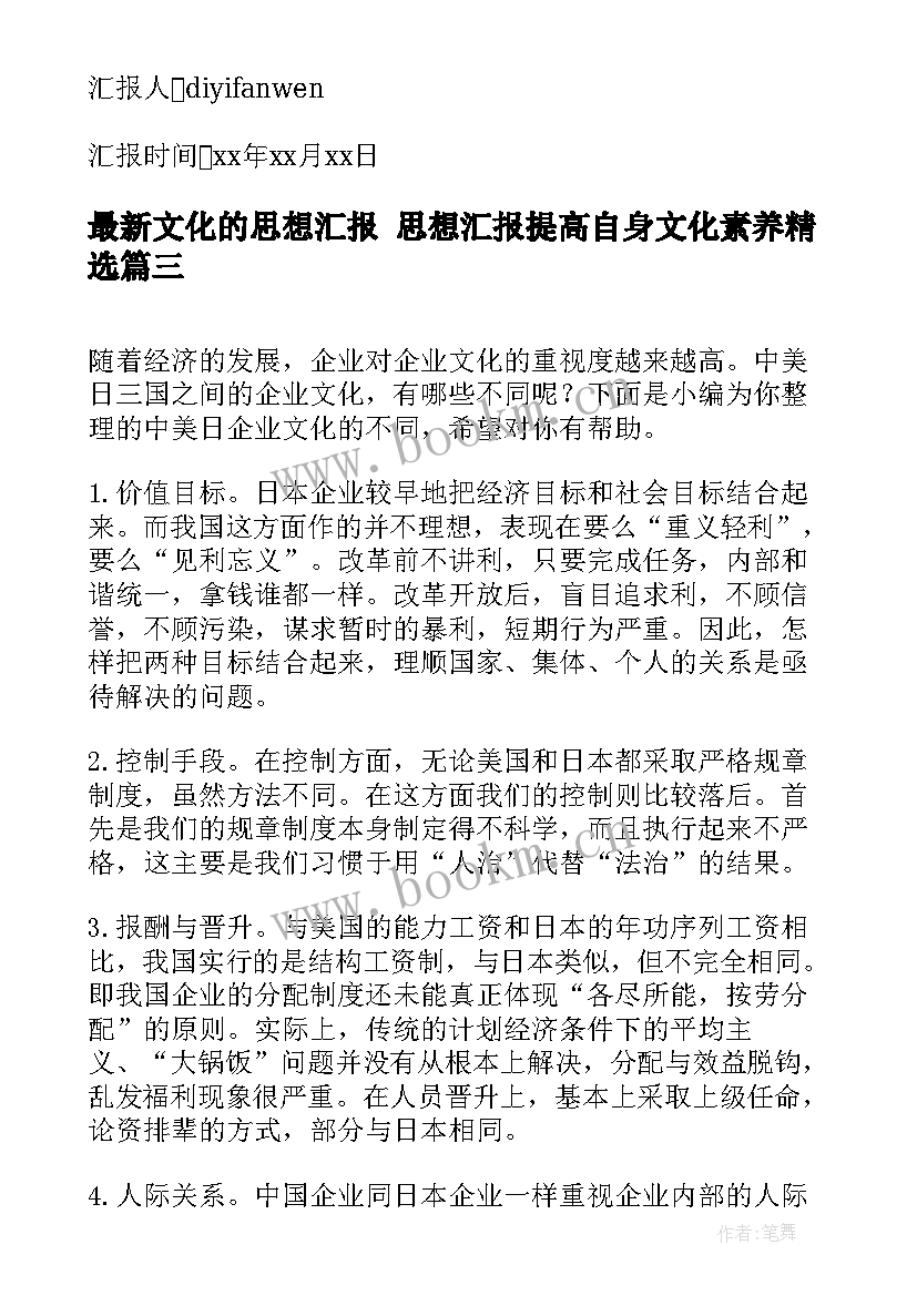 文化的思想汇报 思想汇报提高自身文化素养(通用5篇)