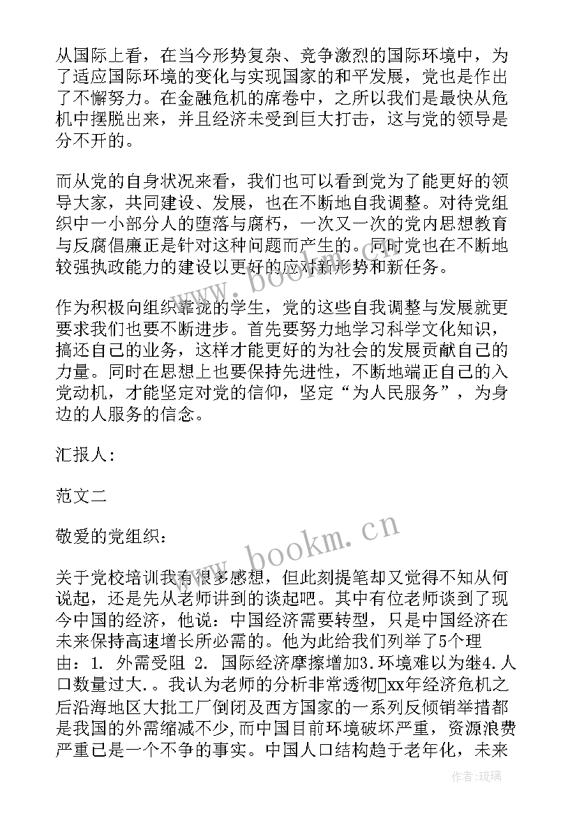 最新领导班子思想汇报 党员入党思想汇报坚持党的领导(实用5篇)