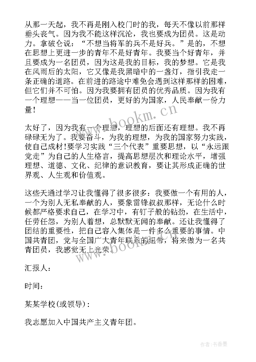 入团思想汇报 入团思想汇报写法(模板7篇)