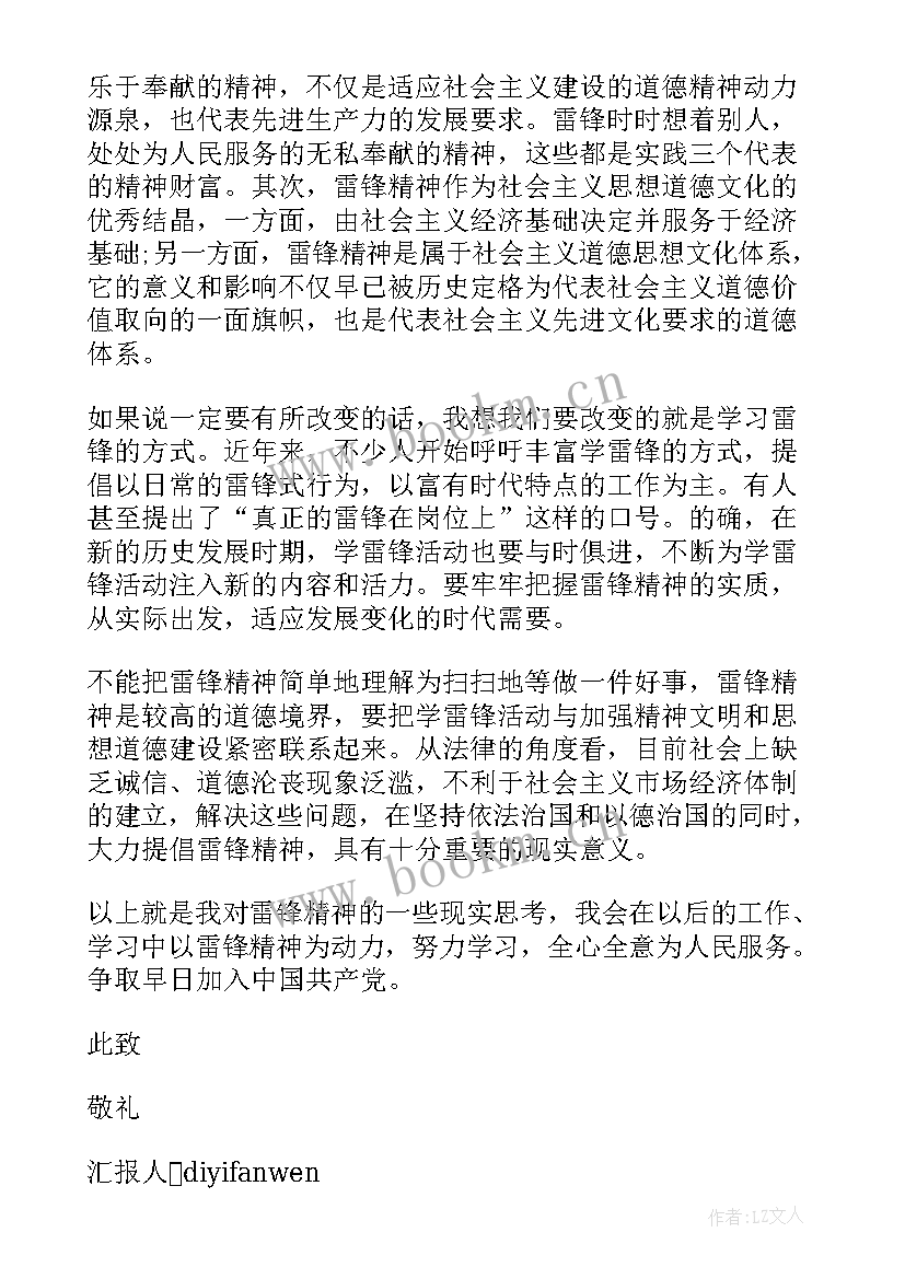 思想汇报班委在工作上(精选10篇)