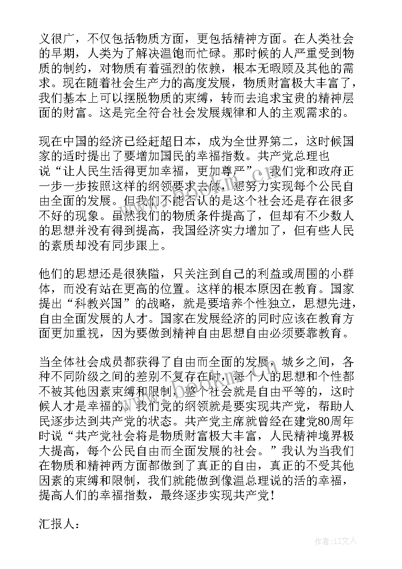 思想汇报班委在工作上(精选10篇)