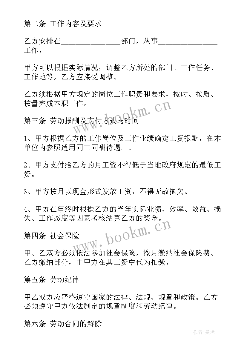 2023年劳务装卸合同免费 公司劳务合同(实用6篇)