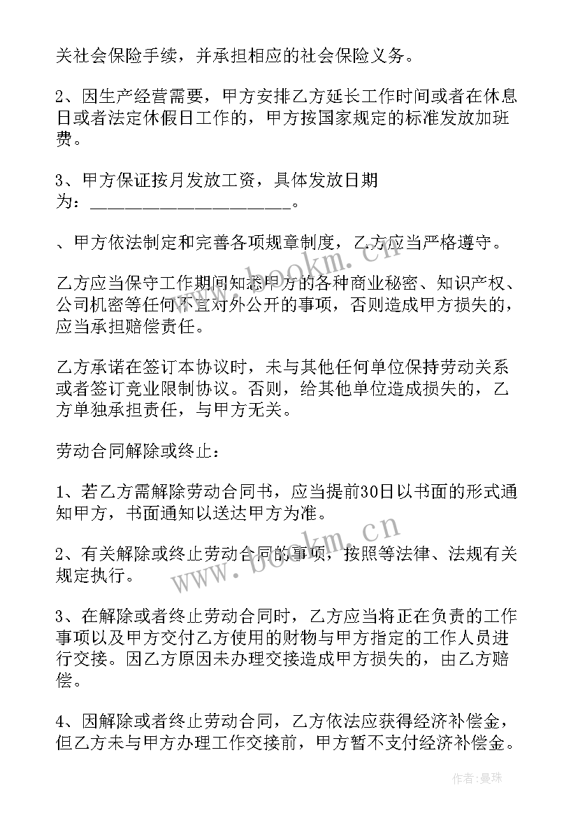 2023年劳务装卸合同免费 公司劳务合同(实用6篇)