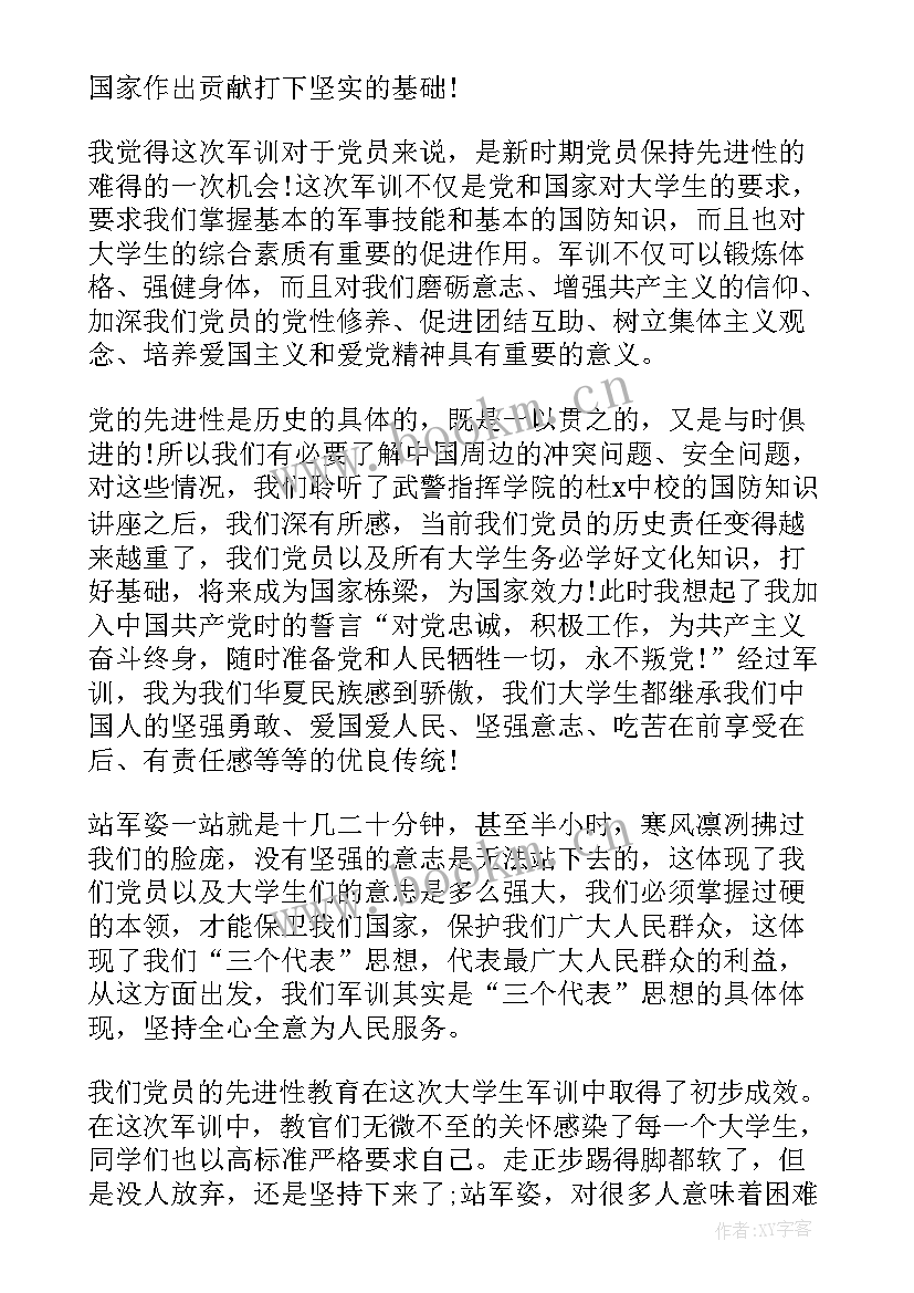 2023年入党军训思想报告 党员思想汇报(实用10篇)