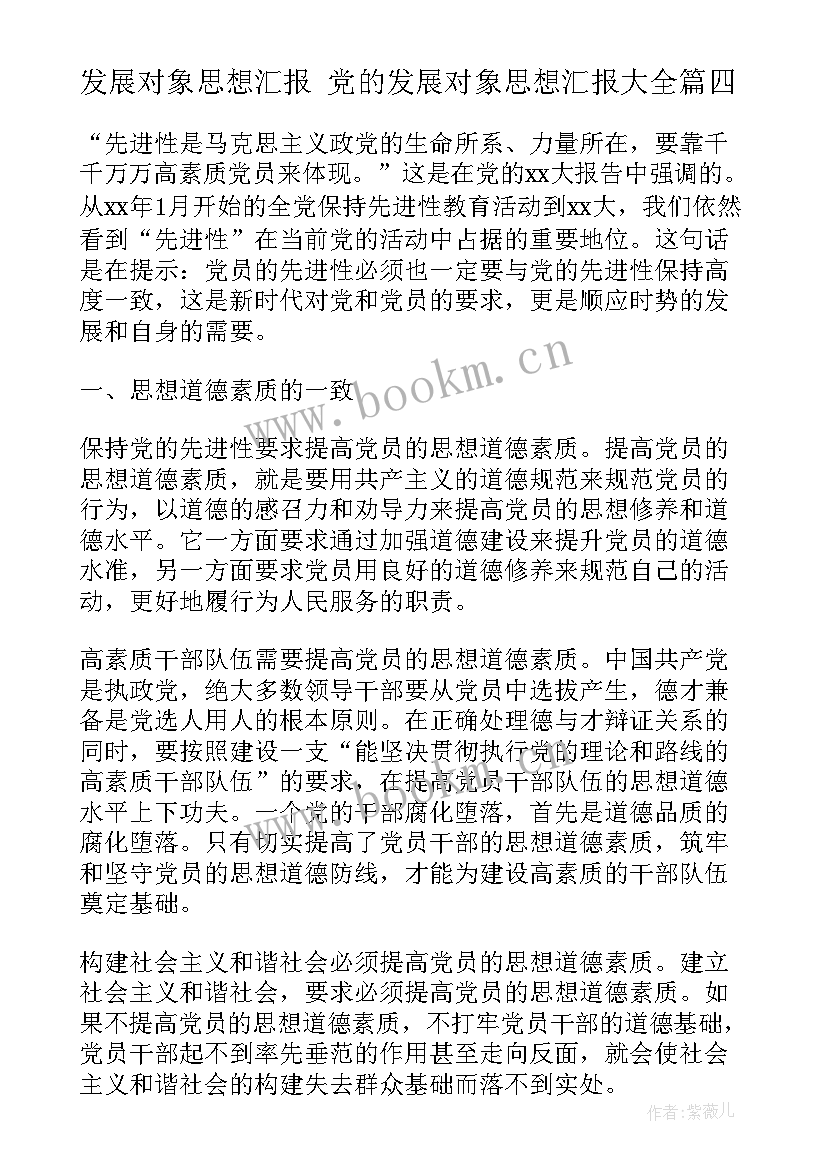 2023年发展对象思想汇报 党的发展对象思想汇报(精选7篇)