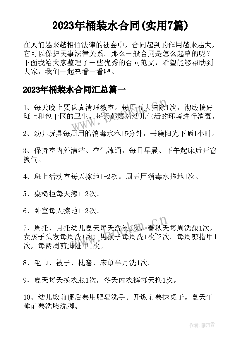 2023年桶装水合同(实用7篇)