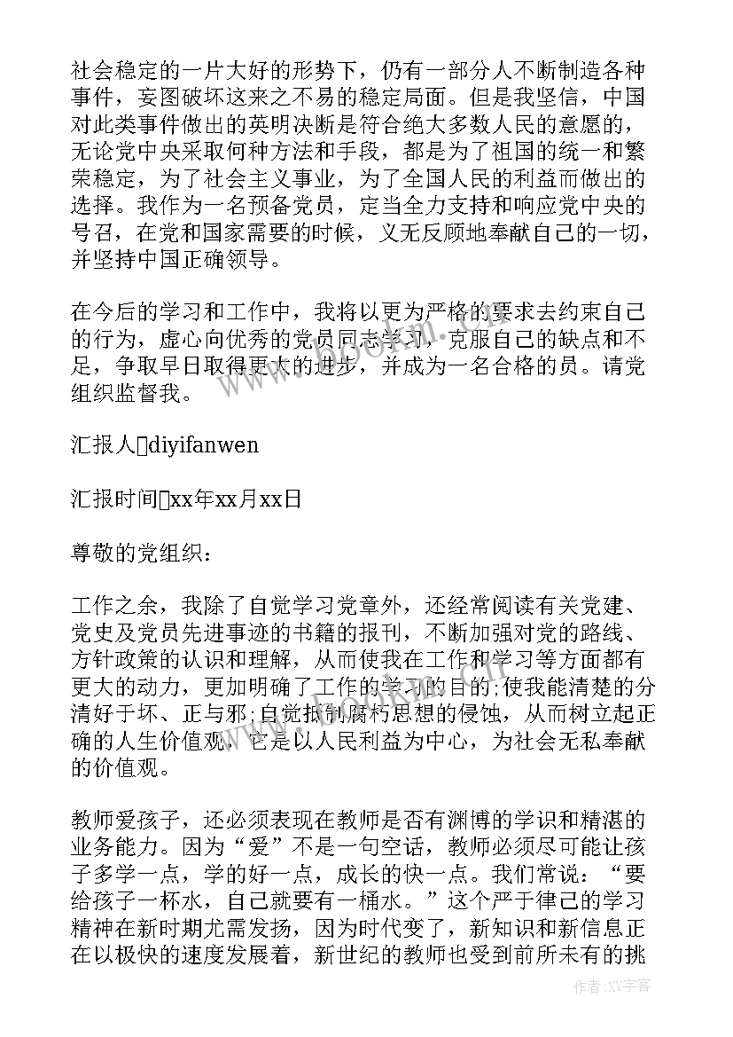 幼儿教师个人思想汇报 幼儿教师思想汇报(通用8篇)