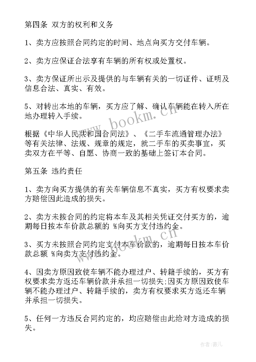 2023年二手挖机买卖合同(精选10篇)