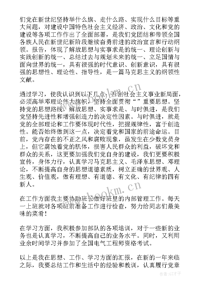 党员不会写思想汇报办(实用9篇)