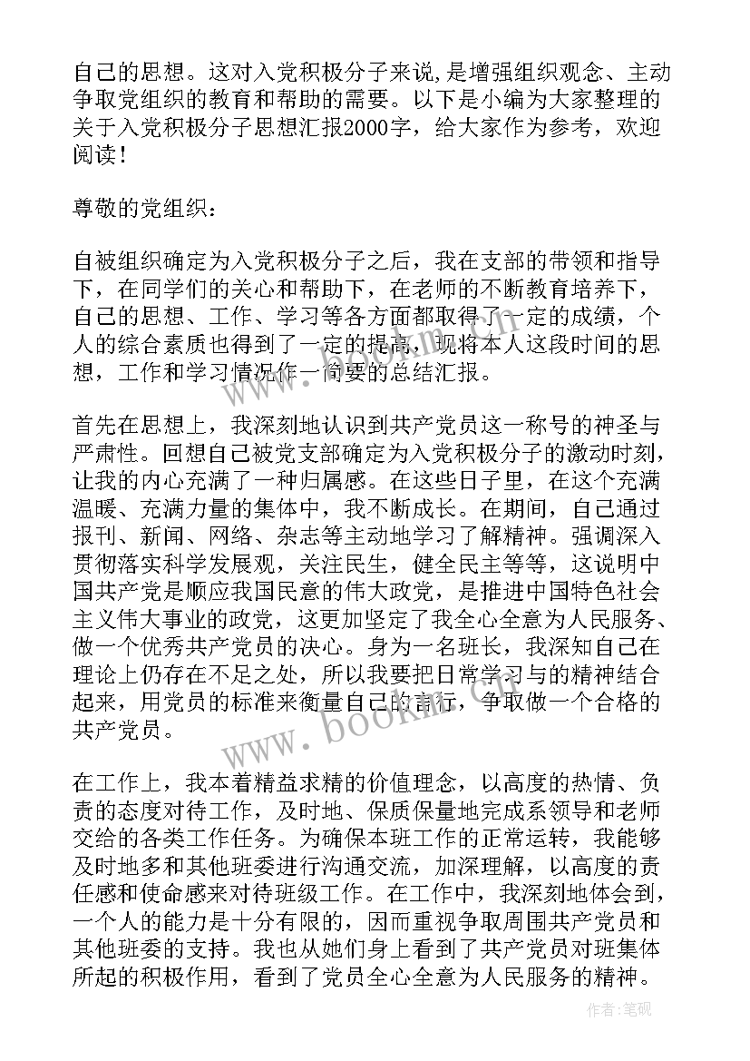 最新思想汇报评语一句话(通用6篇)