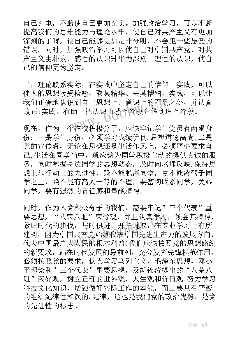 最新思想汇报评语一句话(通用6篇)