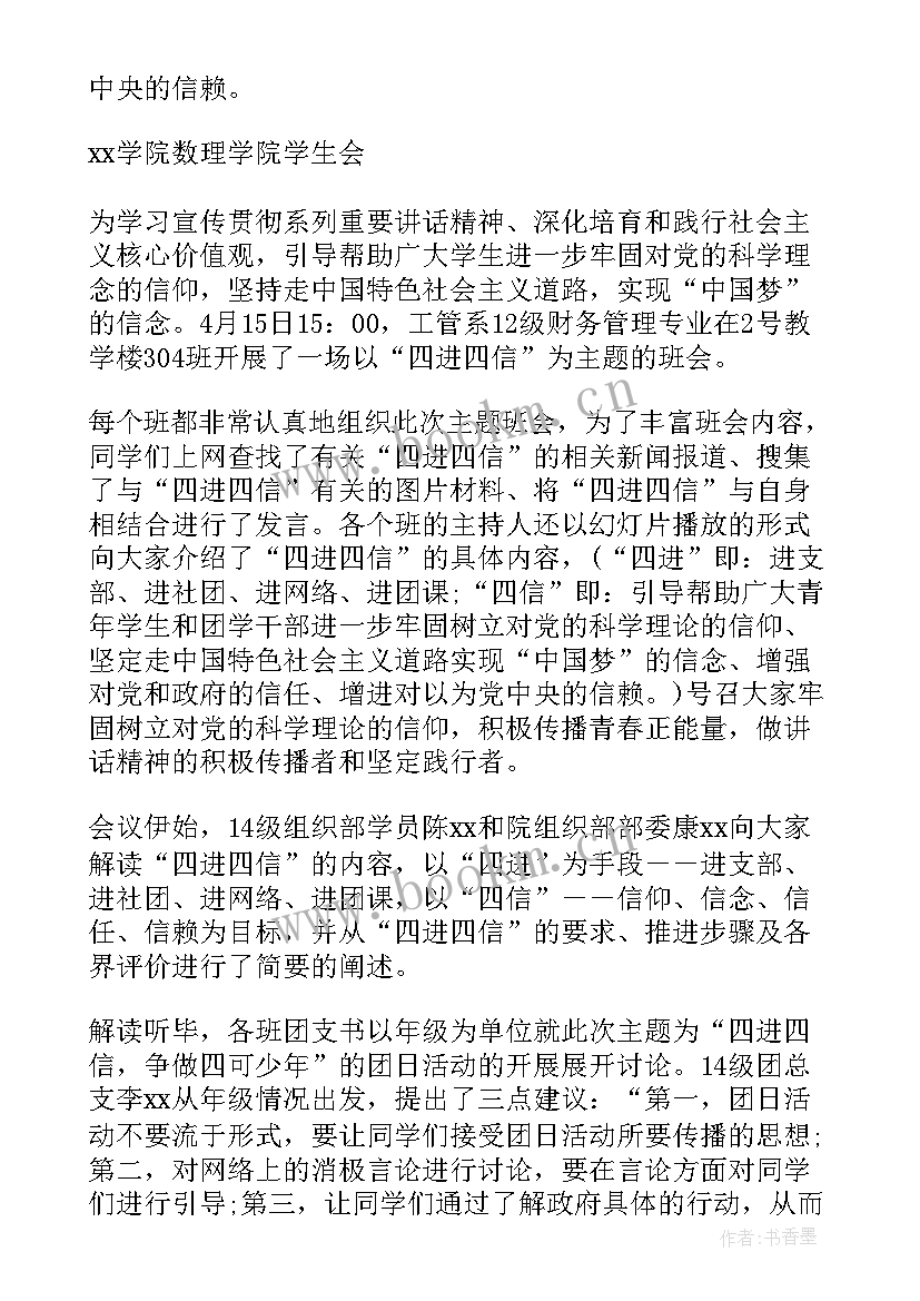 2023年四进四信字心得 四进四信心得体会(大全7篇)