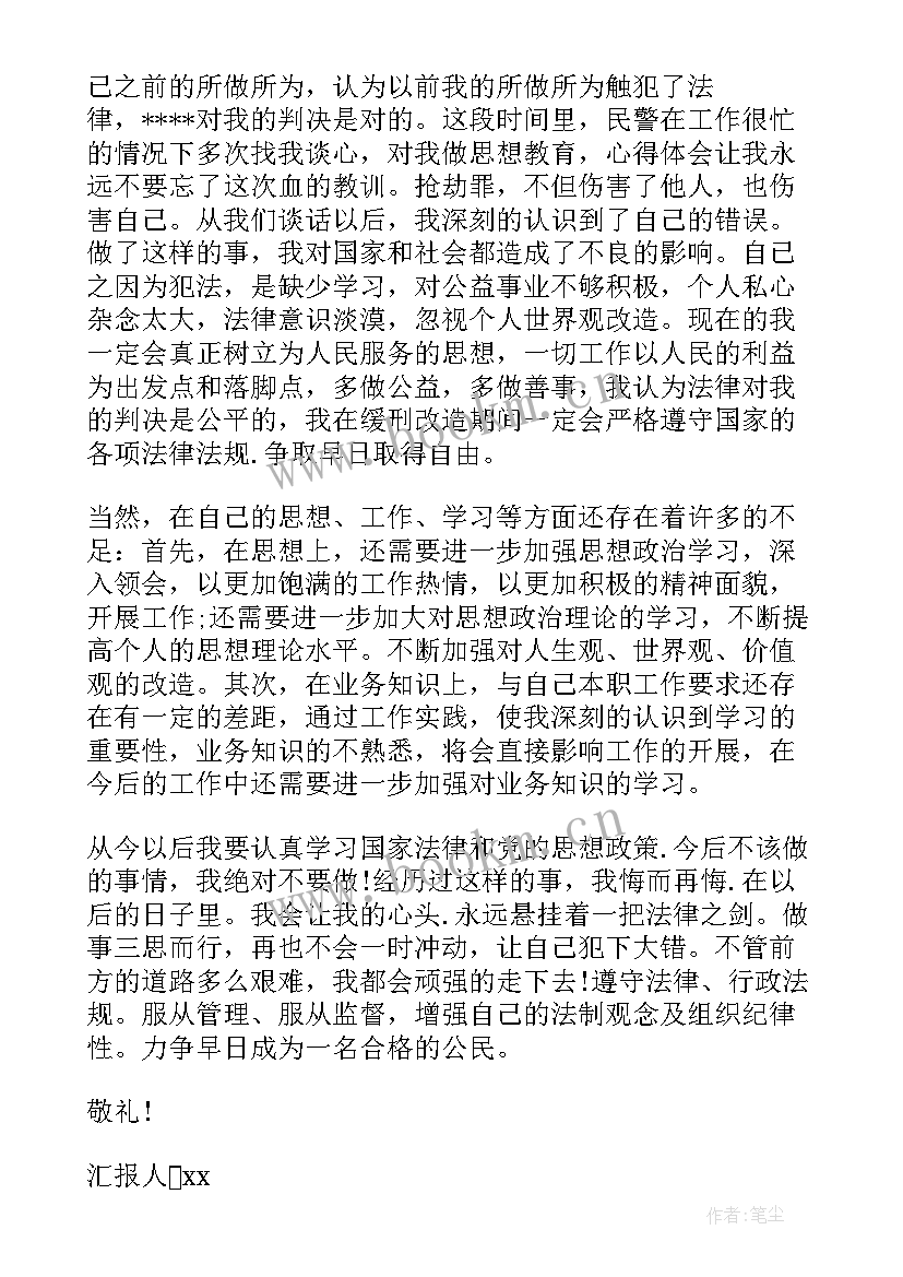 最新判缓刑每月思想汇报(汇总8篇)