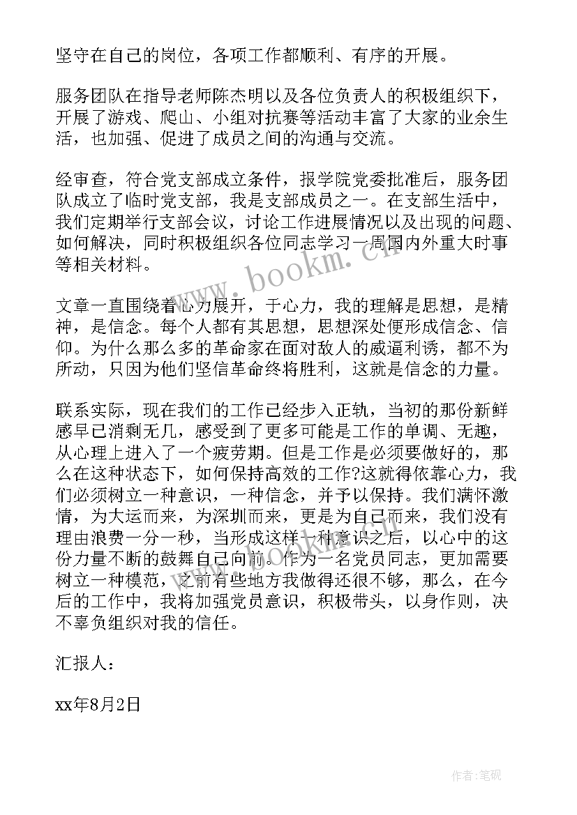 班级寒假思想动态汇报 职高假期思想汇报(优秀5篇)