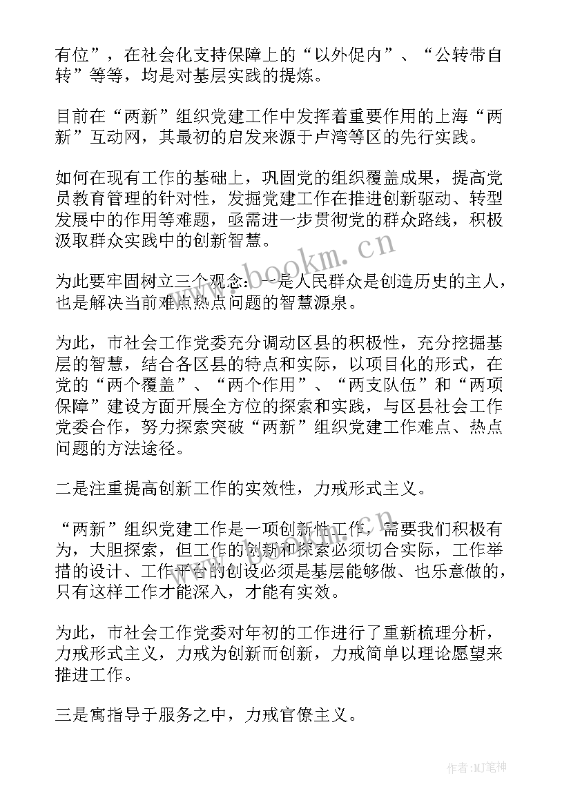 2023年党组织原则和组织机构心得体会(优质8篇)