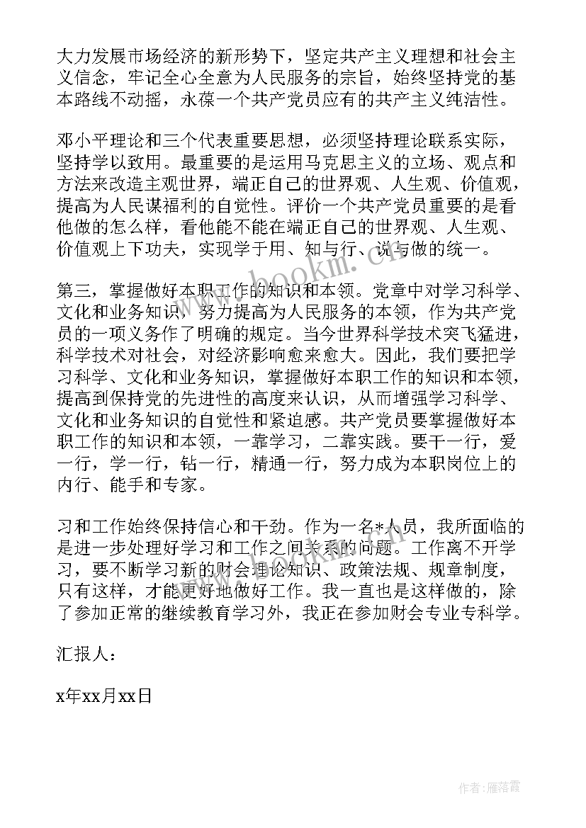 最新入党农村思想汇报 农村入党思想汇报年农村党员入党思想汇报(优秀6篇)