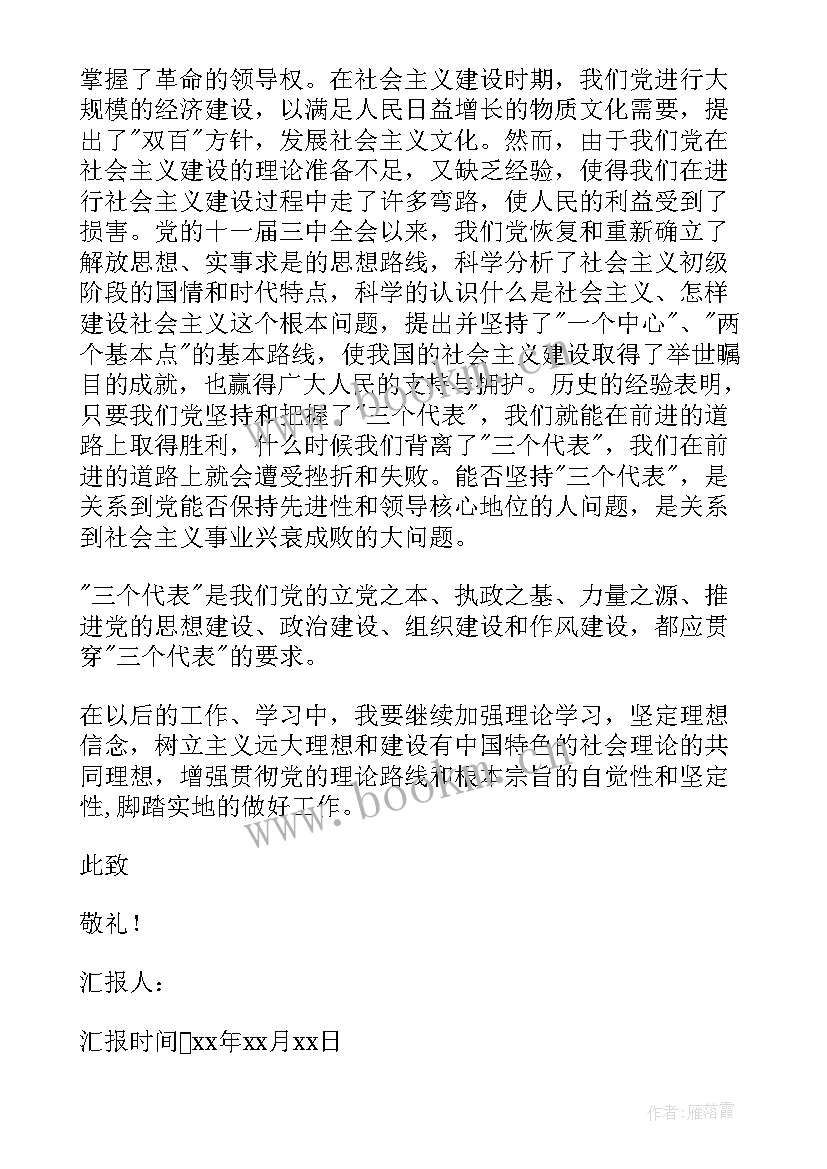 最新入党农村思想汇报 农村入党思想汇报年农村党员入党思想汇报(优秀6篇)