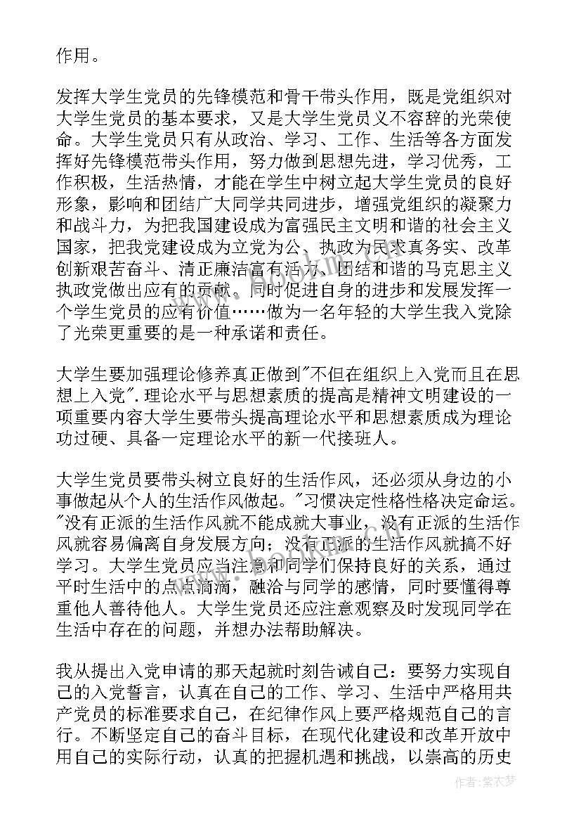 2023年思想汇报书写格式 思想汇报格式(模板8篇)