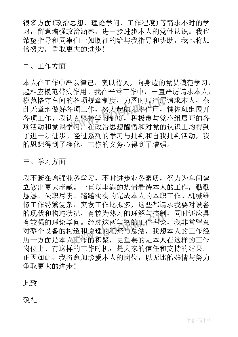 最新银行员工思想汇报 员工党员思想汇报(优质7篇)