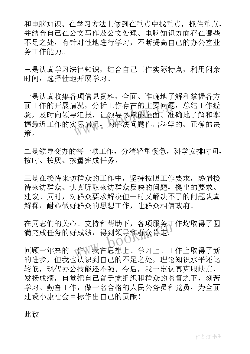 最新安监局个人党员思想汇报 党员年终个人思想汇报(通用7篇)