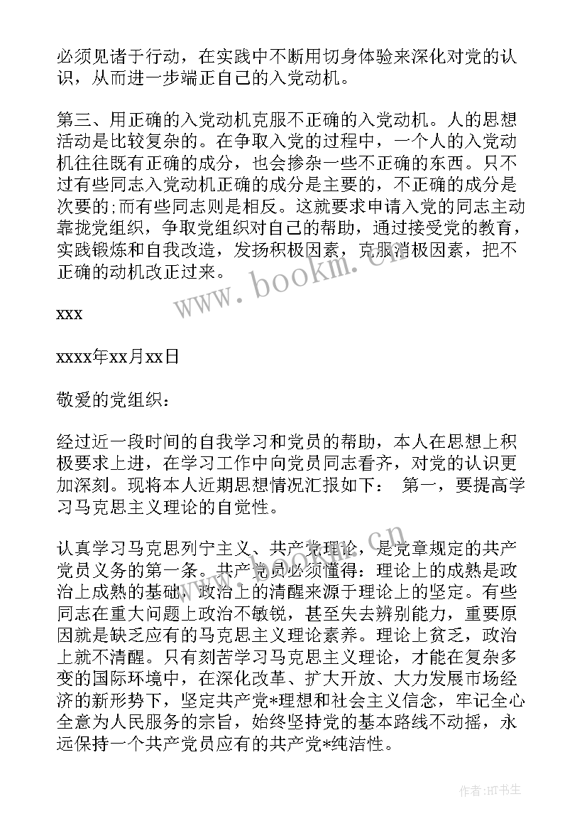 最新安监局个人党员思想汇报 党员年终个人思想汇报(通用7篇)