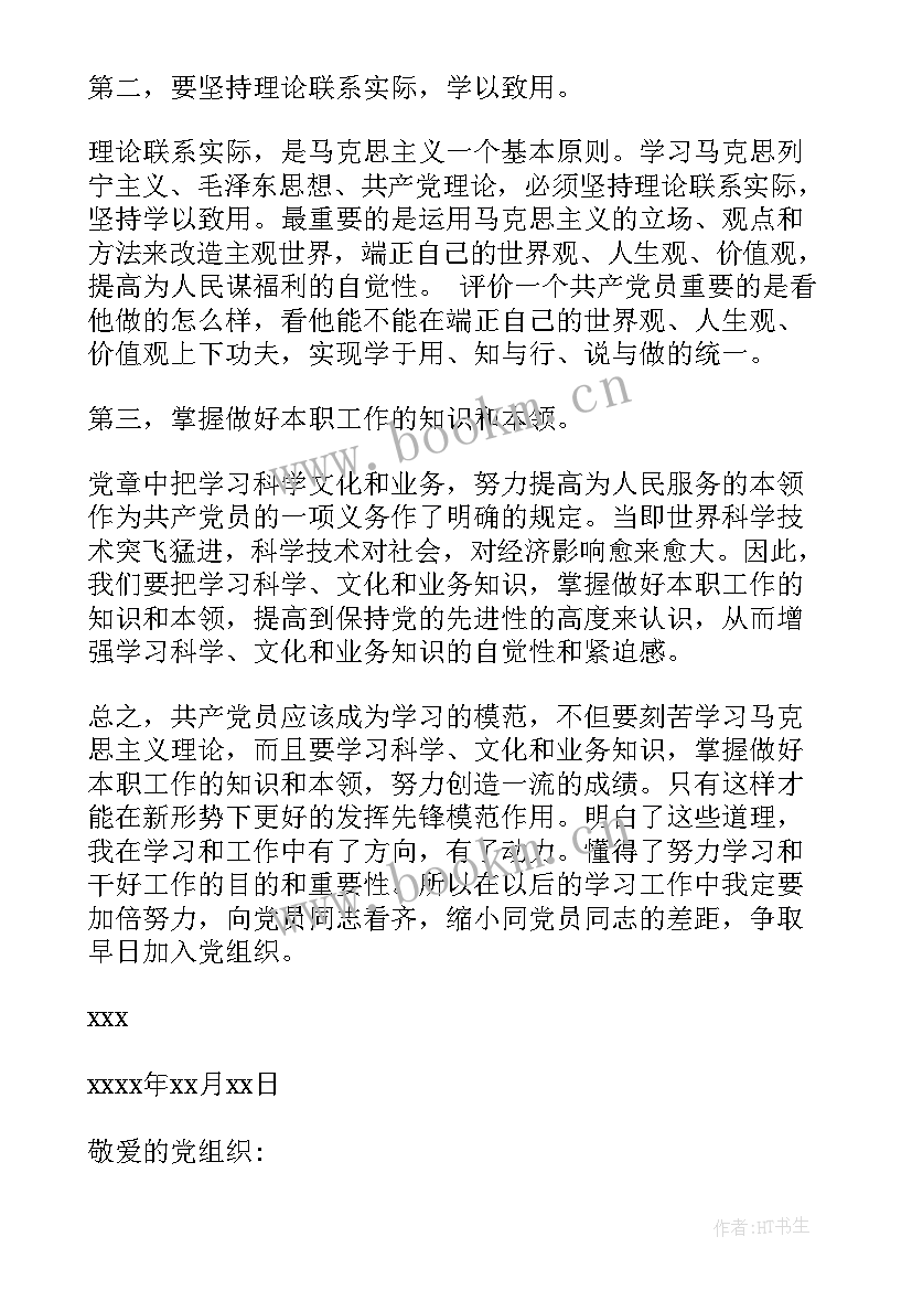 最新安监局个人党员思想汇报 党员年终个人思想汇报(通用7篇)