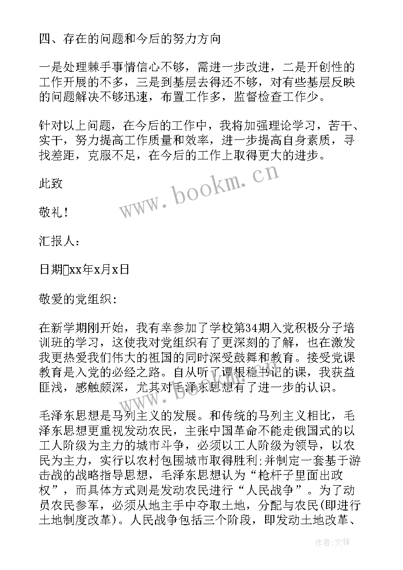 财务总监工作思路汇报 财务入党积极分子思想汇报(优秀10篇)