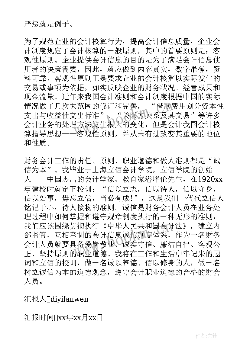 财务总监工作思路汇报 财务入党积极分子思想汇报(优秀10篇)