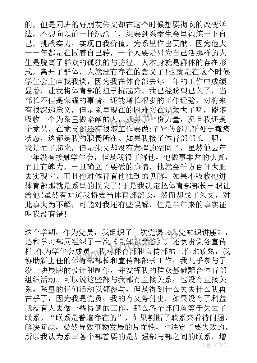 最新党员培训思想汇报 党员思想汇报(优质6篇)