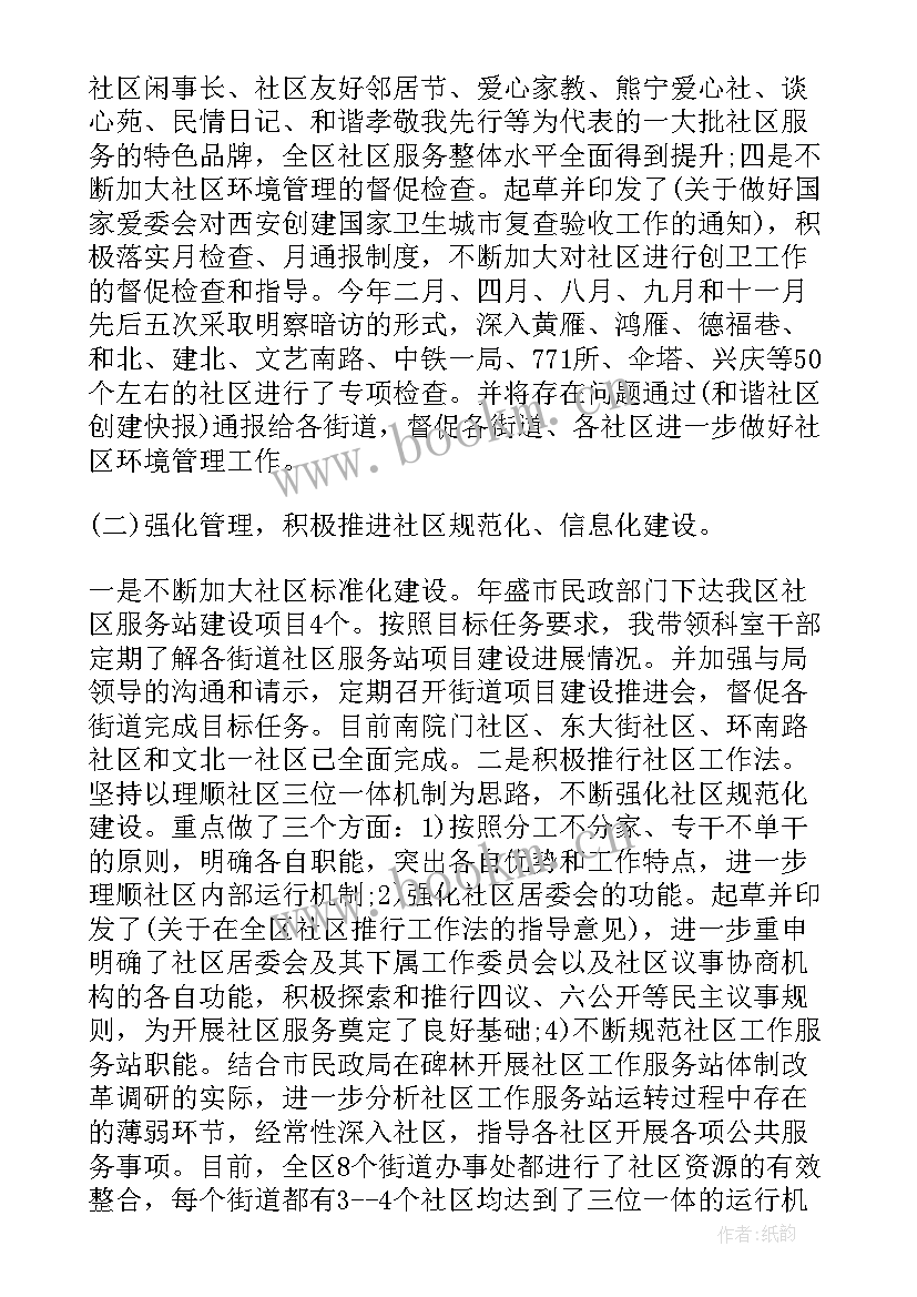 社区入党思想汇报 社区入党积极分子思想汇报(实用5篇)